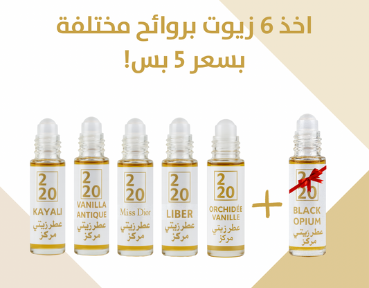 عرض 6 زيوت